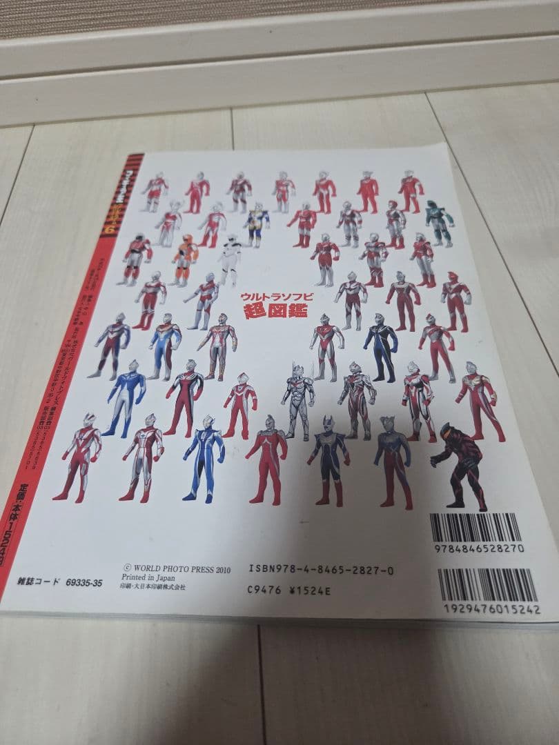 ウルトラソフビ超図鑑 フィギュア王 プレミアムシリーズ ワールド