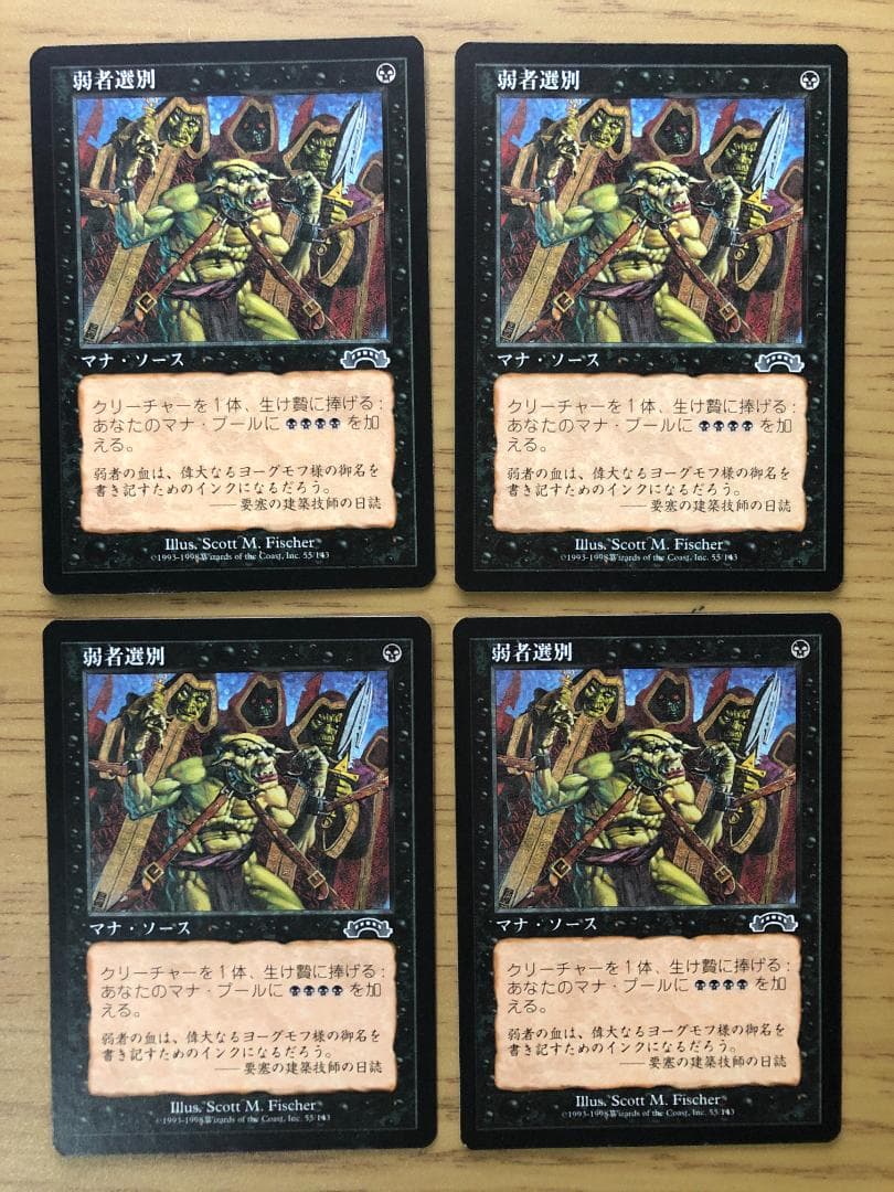 弱者選別/Culling the Weak 日本語版4枚セット EXO MTG - メルカリ