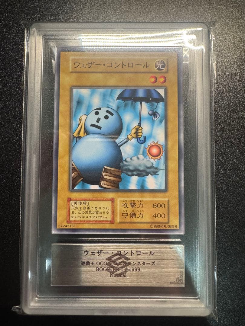 【ARS10】【鑑定書付】遊戯王　BOOSTER1　ウェザー・コントロール