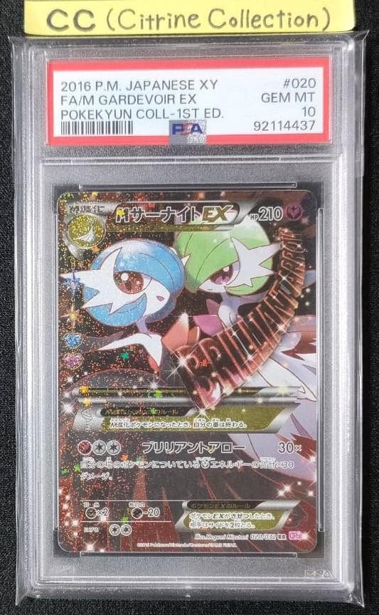 PSA10】 ポケカ MサーナイトEX rr ポケキュン