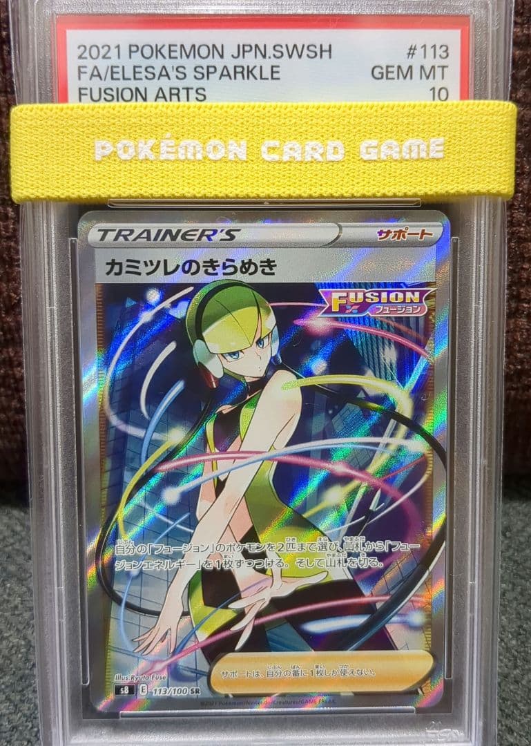 ブランド 品 通販ゲーム・おもちゃ・グッズ - ☆PSA10☆カミツレの