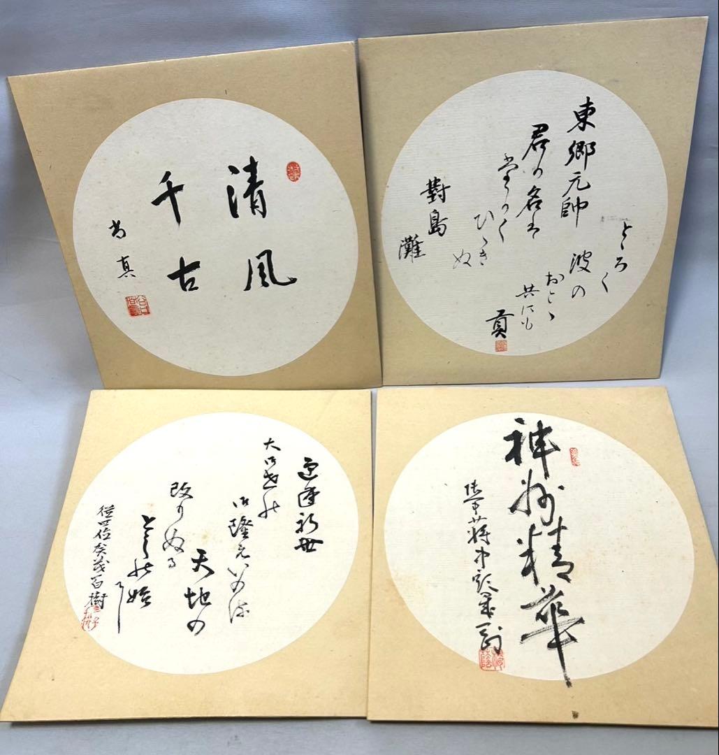 東郷平八郎 直筆 新聞掲載 東郷元帥真蹟色紙 他 - メルカリ