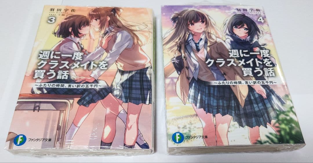 サイン会特典付き「週に一度クラスメイトを買う話」既刊 7冊セット