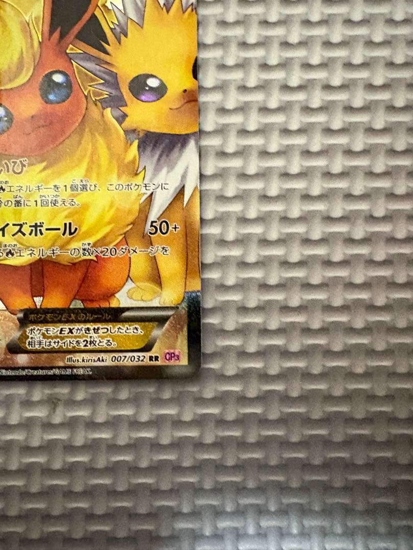 ブースターEX RR CP3 ポケキュンコレクション 007/032