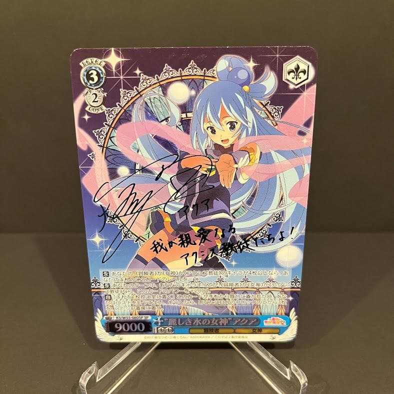 麗しき水の女神”アクア SP サイン ヴァイスシュヴァルツ このすば 1枚 ①