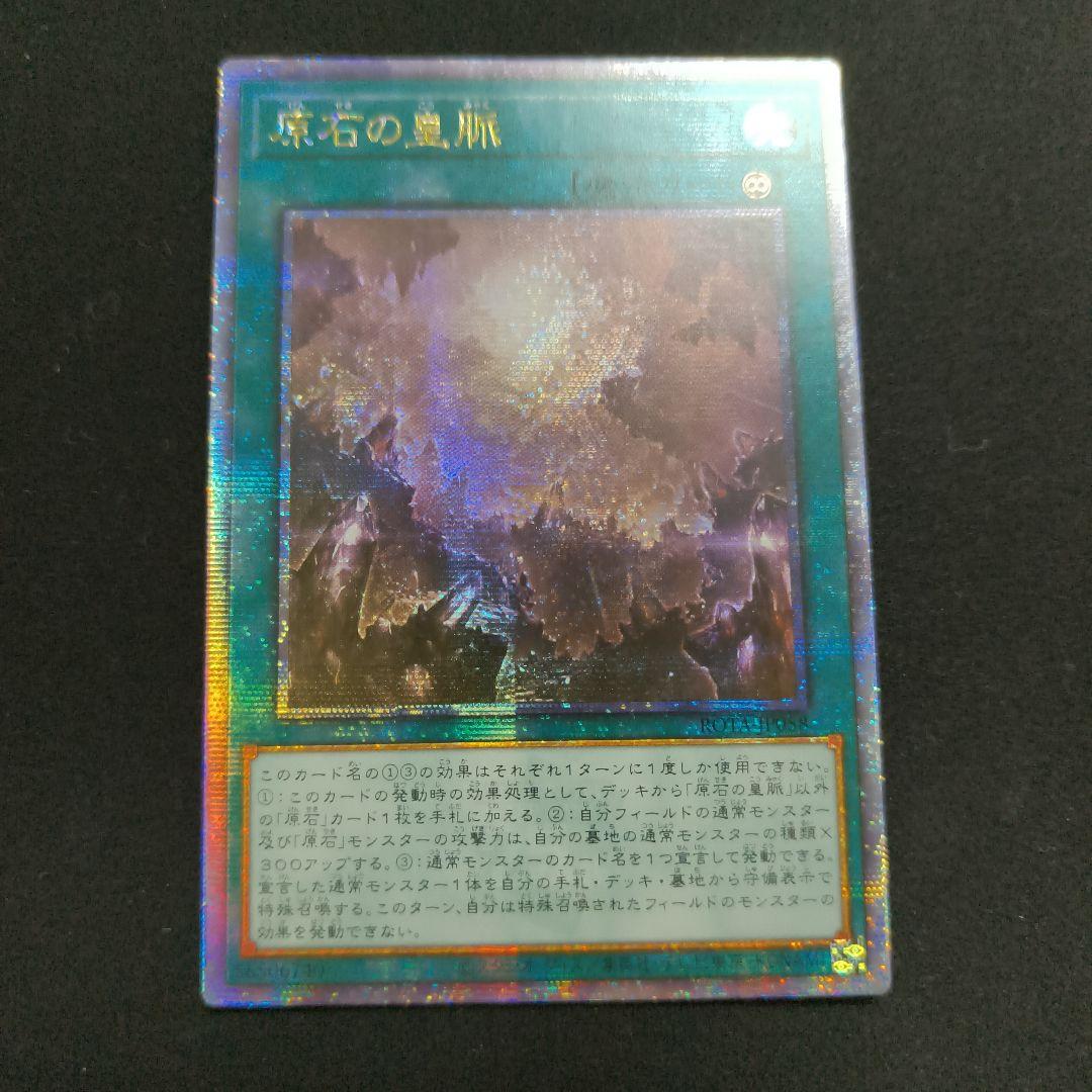 アジア版 3枚セット 遊戯王 QCSE 原石の皇脈 25th