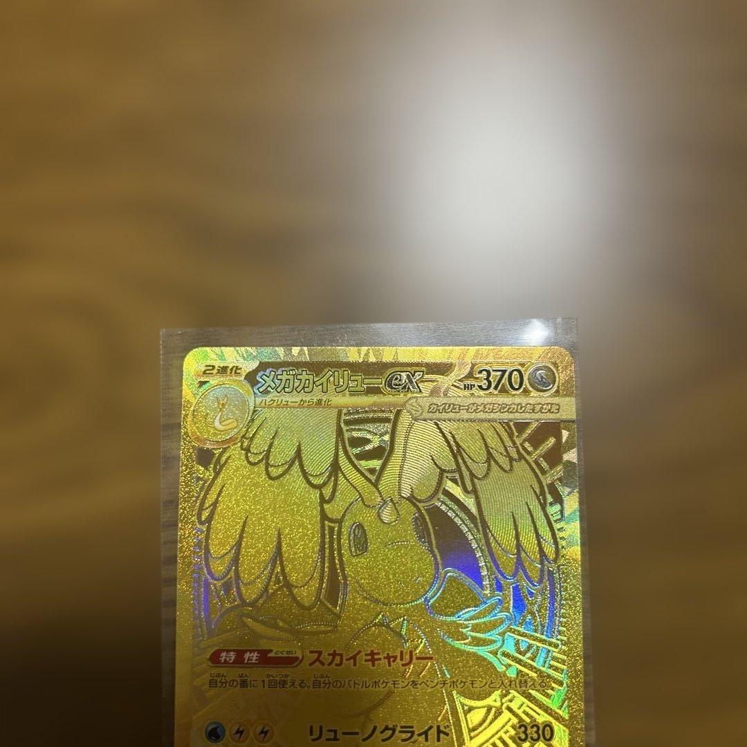 ハイクラスパック　MEGAドリームex メガカイリューex MUR