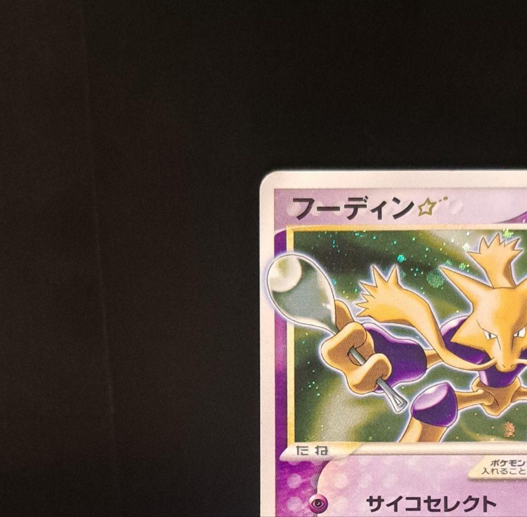 フーディン ☆(1ED) 033/075 ☆ フーディン スター