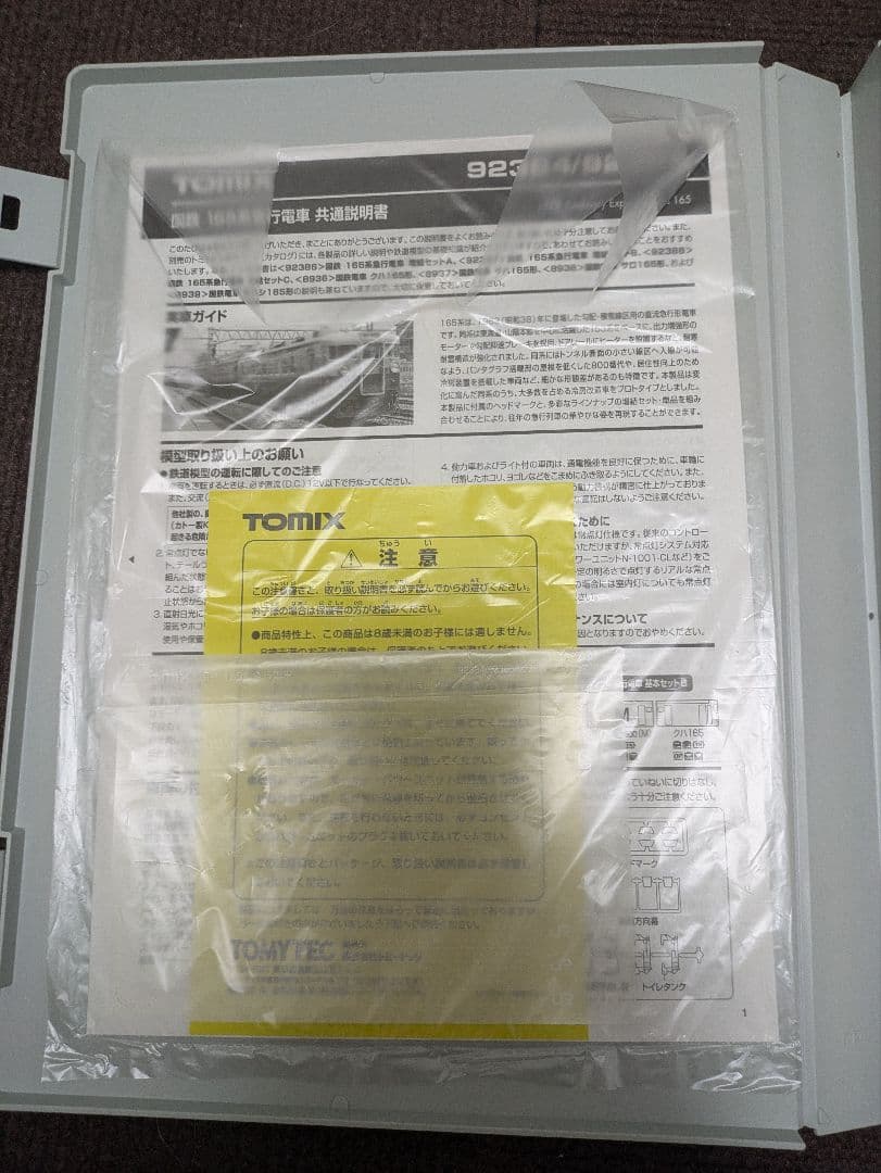 TOMIX 165系 急行電車基本セットB 3両セット＋サハ165(2978)
