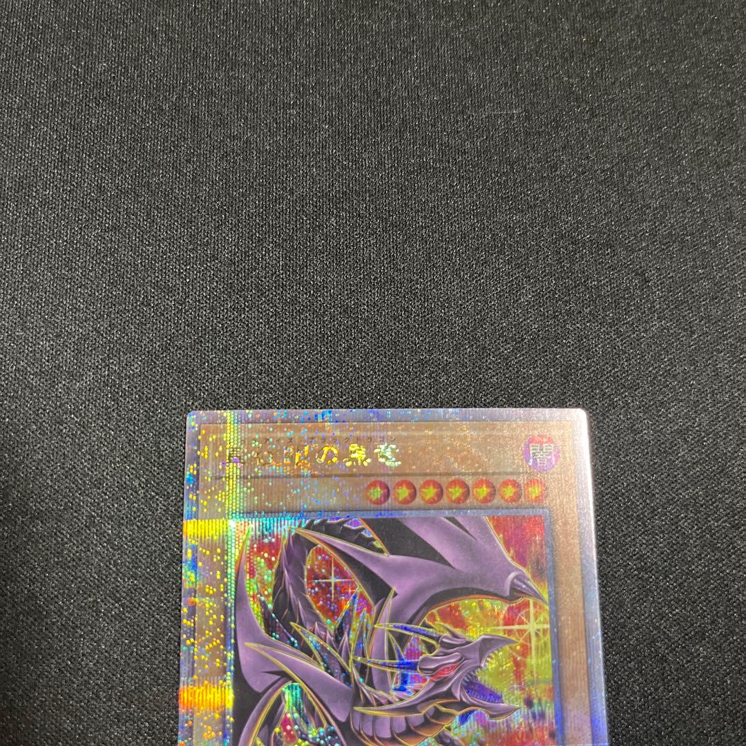 真紅眼の黒竜 日版 25th 遊戯王 絵違い