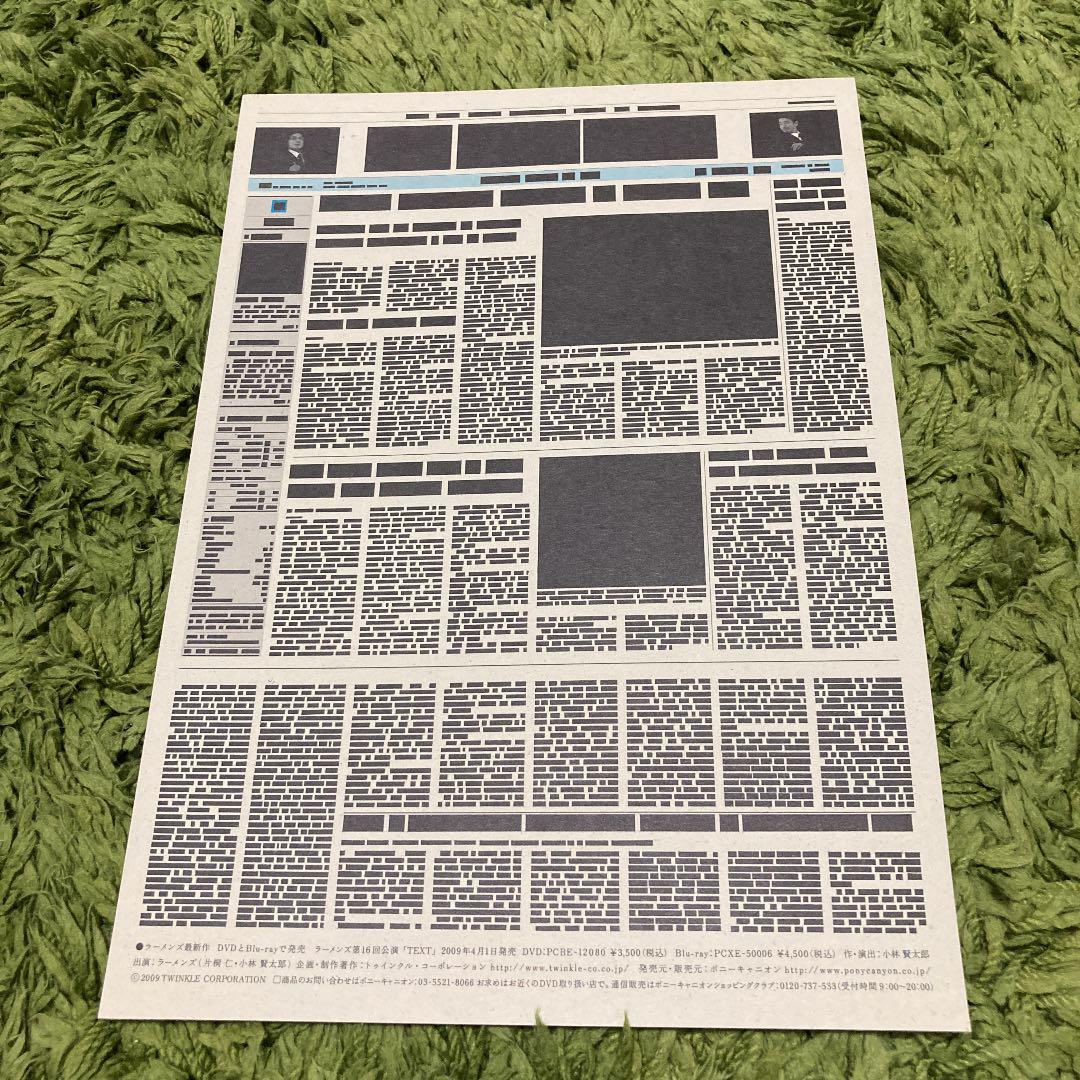 ラーメンズ 第16回公演『TEXT』フライヤー　新聞　アンケート