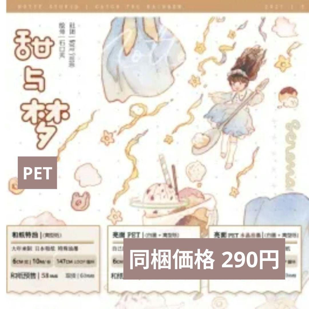 ✩再販✩J240＃幻影天使玫瑰园(PET)切り売り海外人物マステ女の子 ✩再販