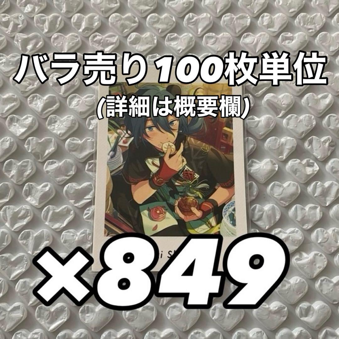 【最終値下げ】あんスタ ぱしゃっつ vol.4 椎名ニキ 最終値下げ】あんスタ ぱしゃっつ vol.4 椎名ニキ あんスタ 椎名ニキ