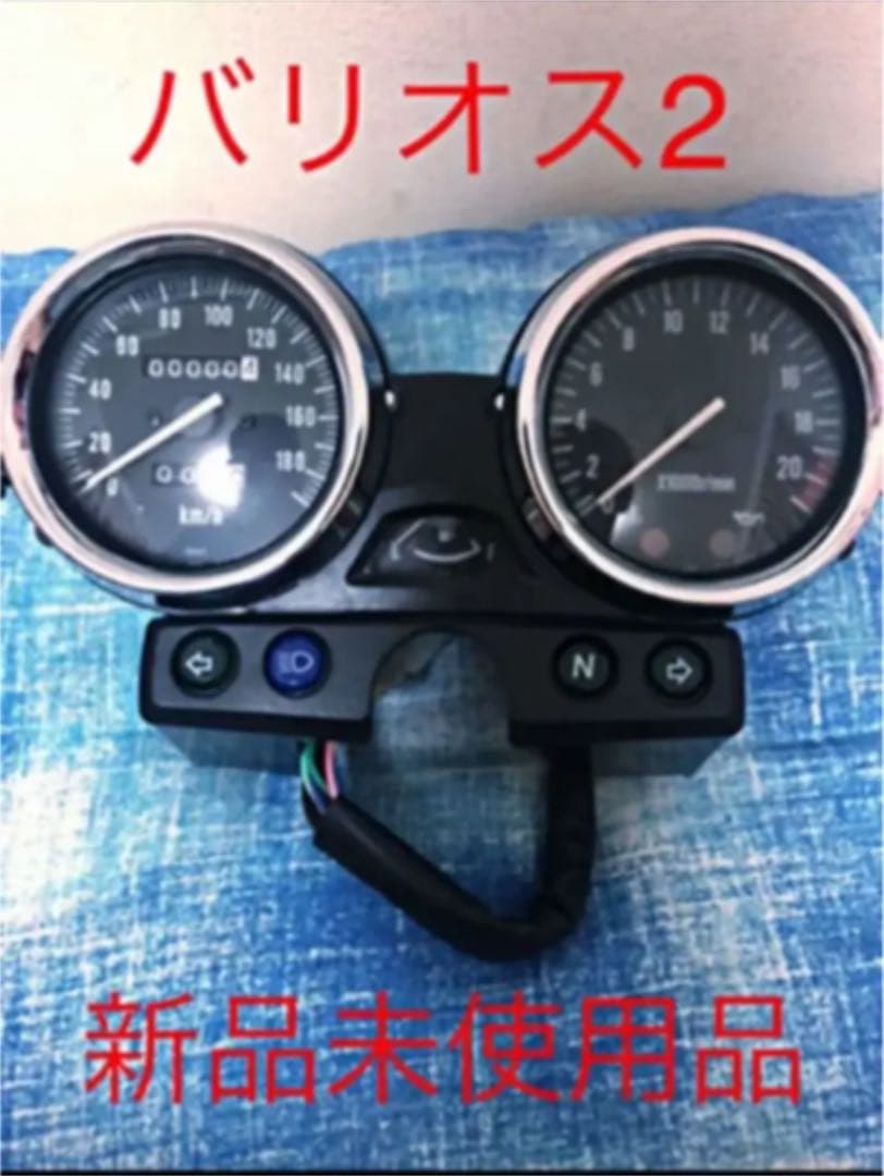 バリオス2メーター バリオス メーター カワサキ KAWASAKI 節約