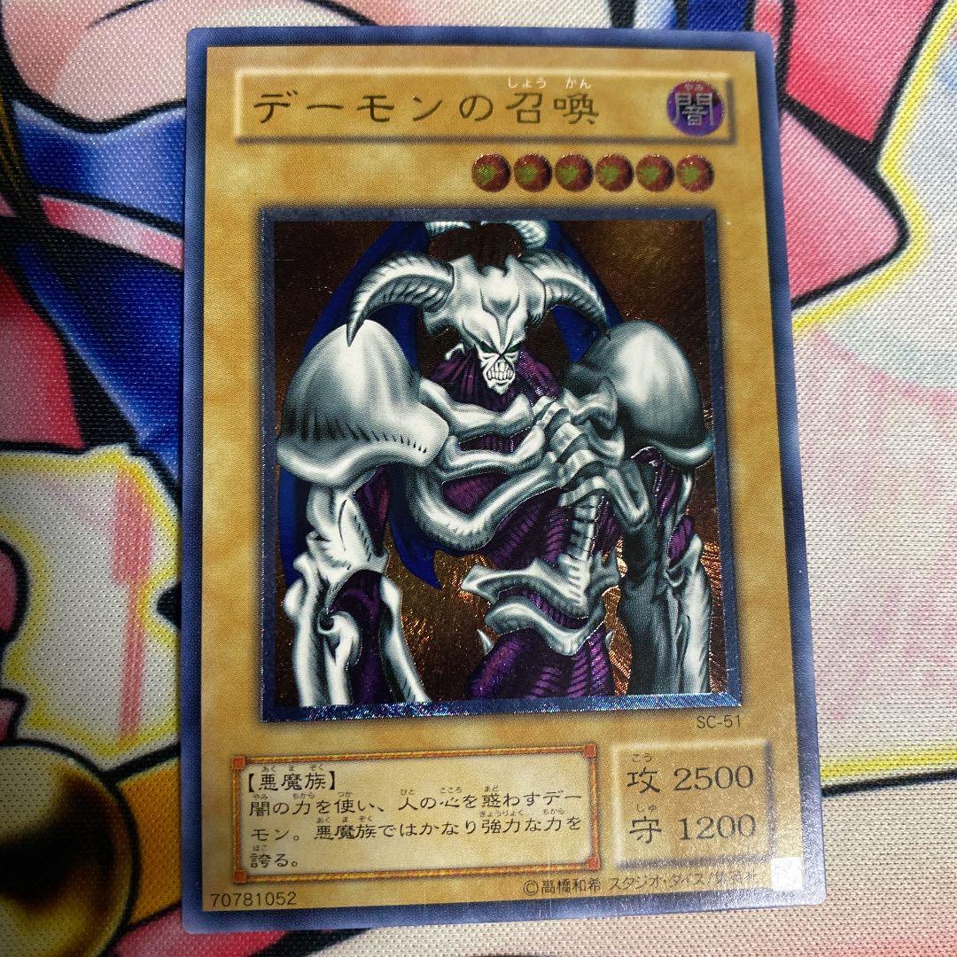 遊戯王 デーモンの召喚