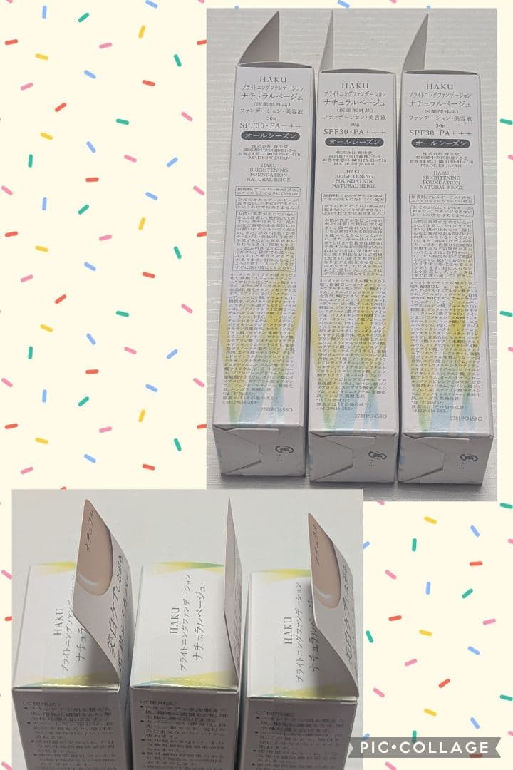 【新品未使用☆】HAKU 薬用 美白美容液ファンデ ナチュラルベージュ3本セット