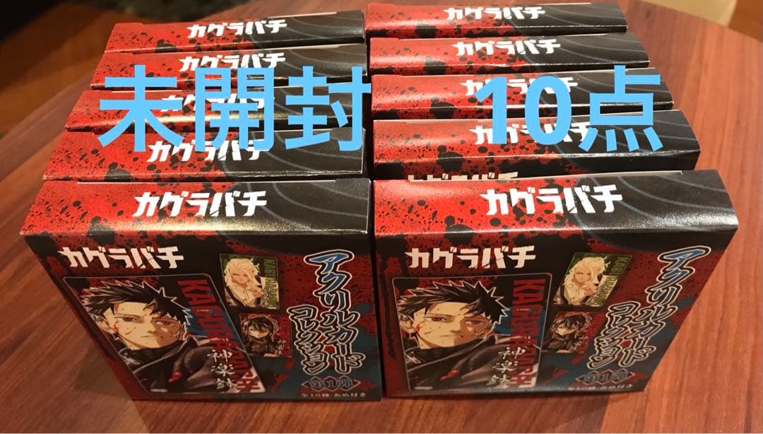 ジャンプショップ カグラバチ アクリルカードコレクション 第1弾 未