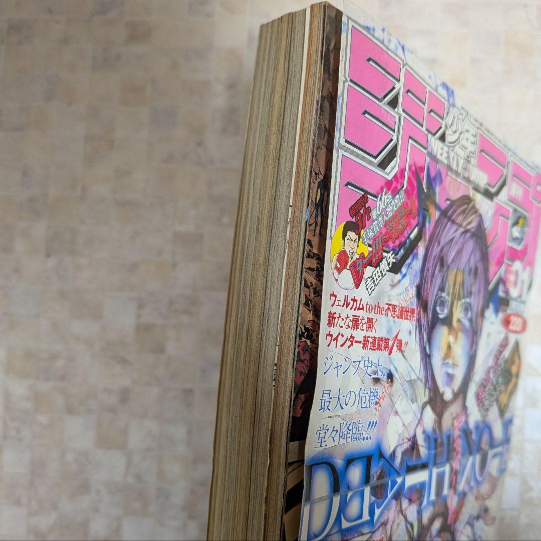 週刊少年ジャンプ 2004年1号　DEATH NOTE新連載　付録カード 未開封