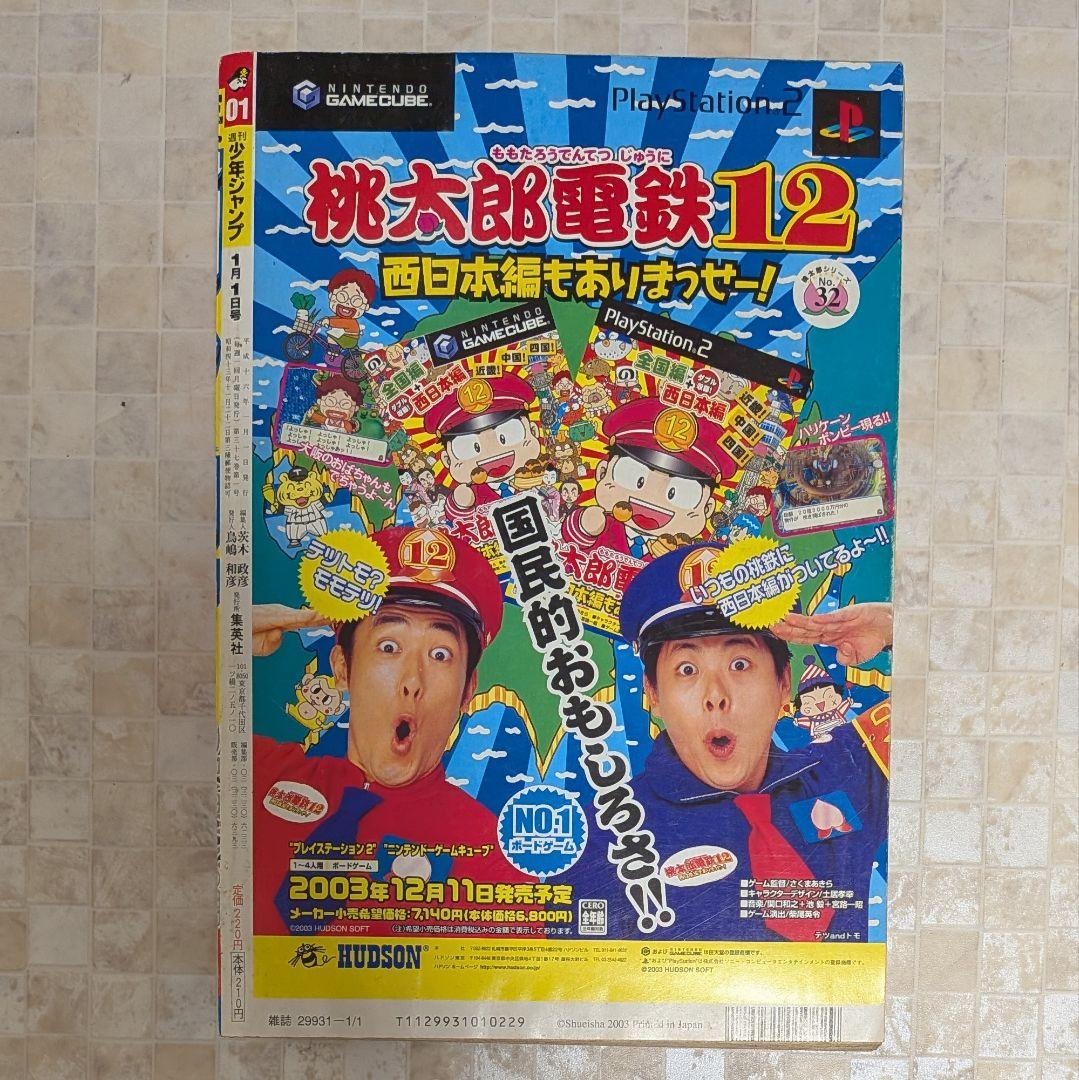 週刊少年ジャンプ 2004年1号　DEATH NOTE新連載　付録カード 未開封