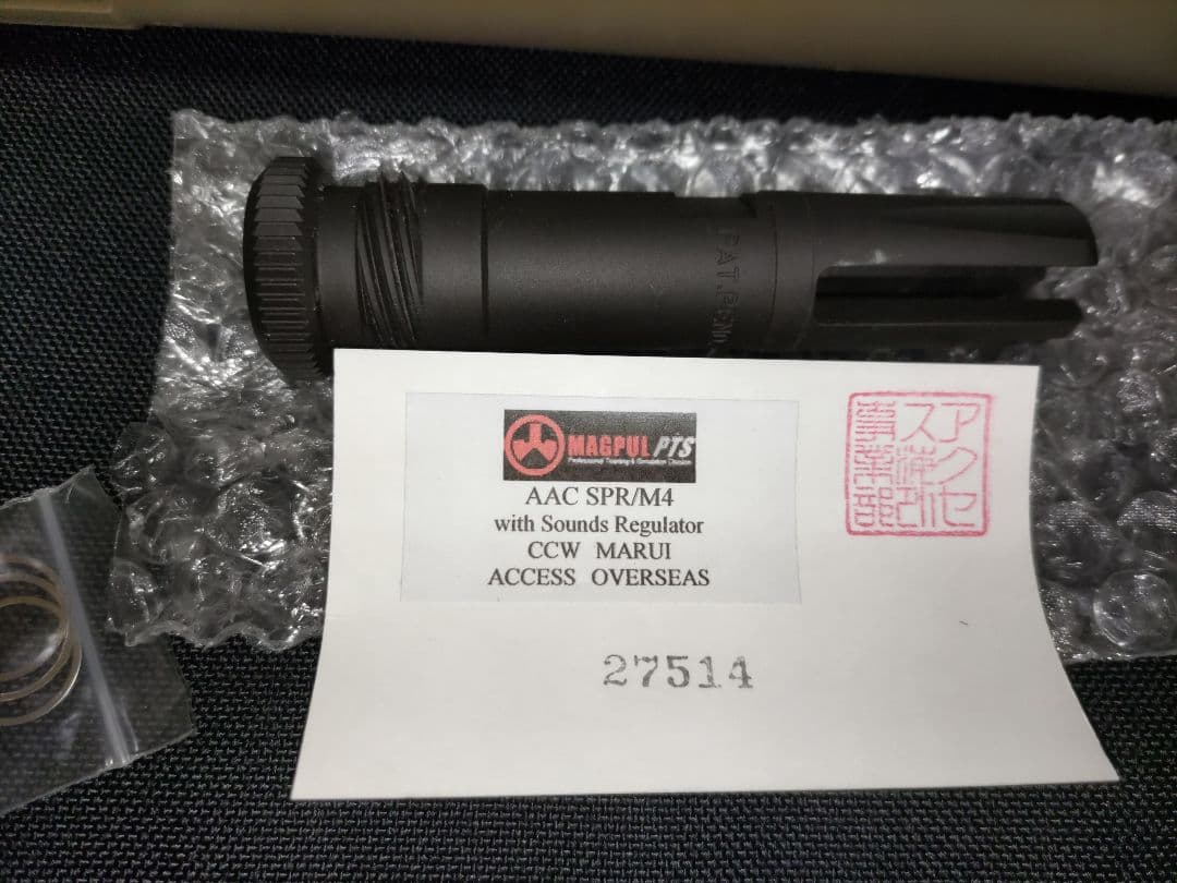 AAC SPR/M4 サイレンサー MAGPUL PTS