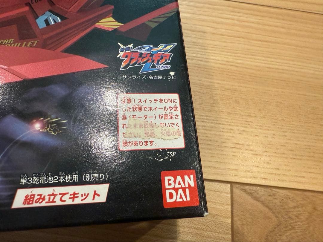 クラッシュギア レイジングブリット 鎧輝（ガイキ）