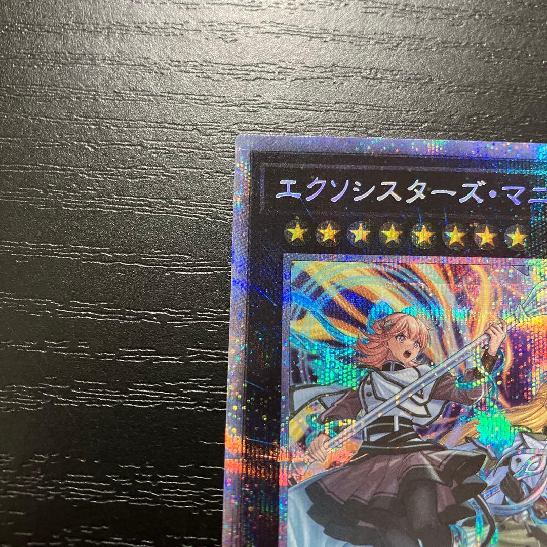 遊戯王　エクソシスターズマニフィカ プリズマティックシークレットレア2枚