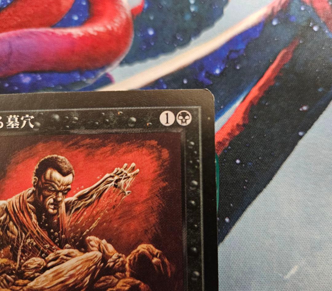 MTG 浅すぎる墓穴 shallow grave MIR ミラージュ 日本語版 - yellows