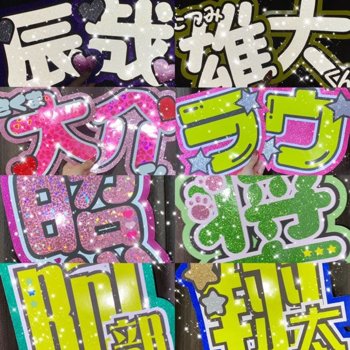 うちわ屋さん　うちわ文字　連結文字　ジャニーズ　LDH AAA JO1 INI