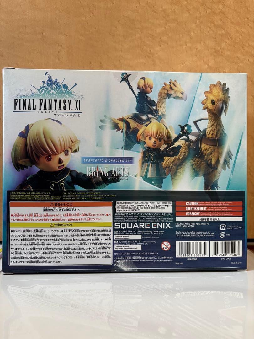 【ファイナルファンタジー XI】ブリングアーツ シャントット&チョコボ