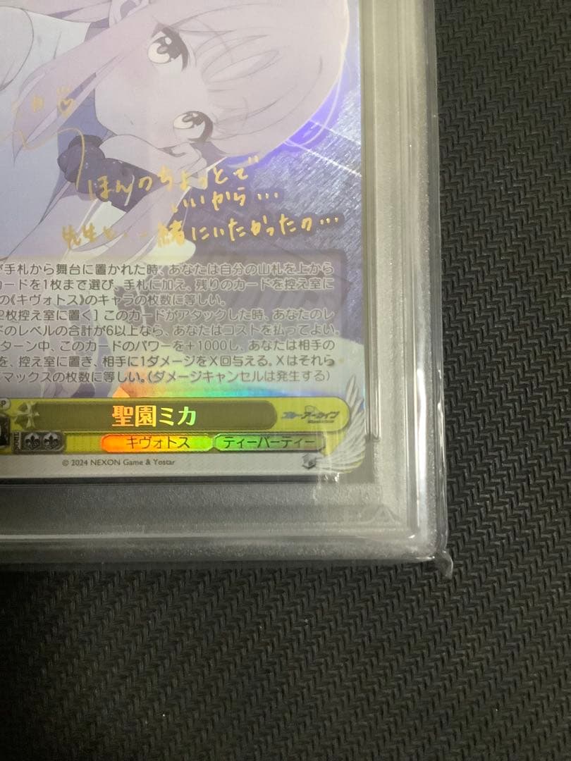 PSA10 聖園ミカ SP サイン　PSA10 ブルーアーカイブ　ヴァイス　WS