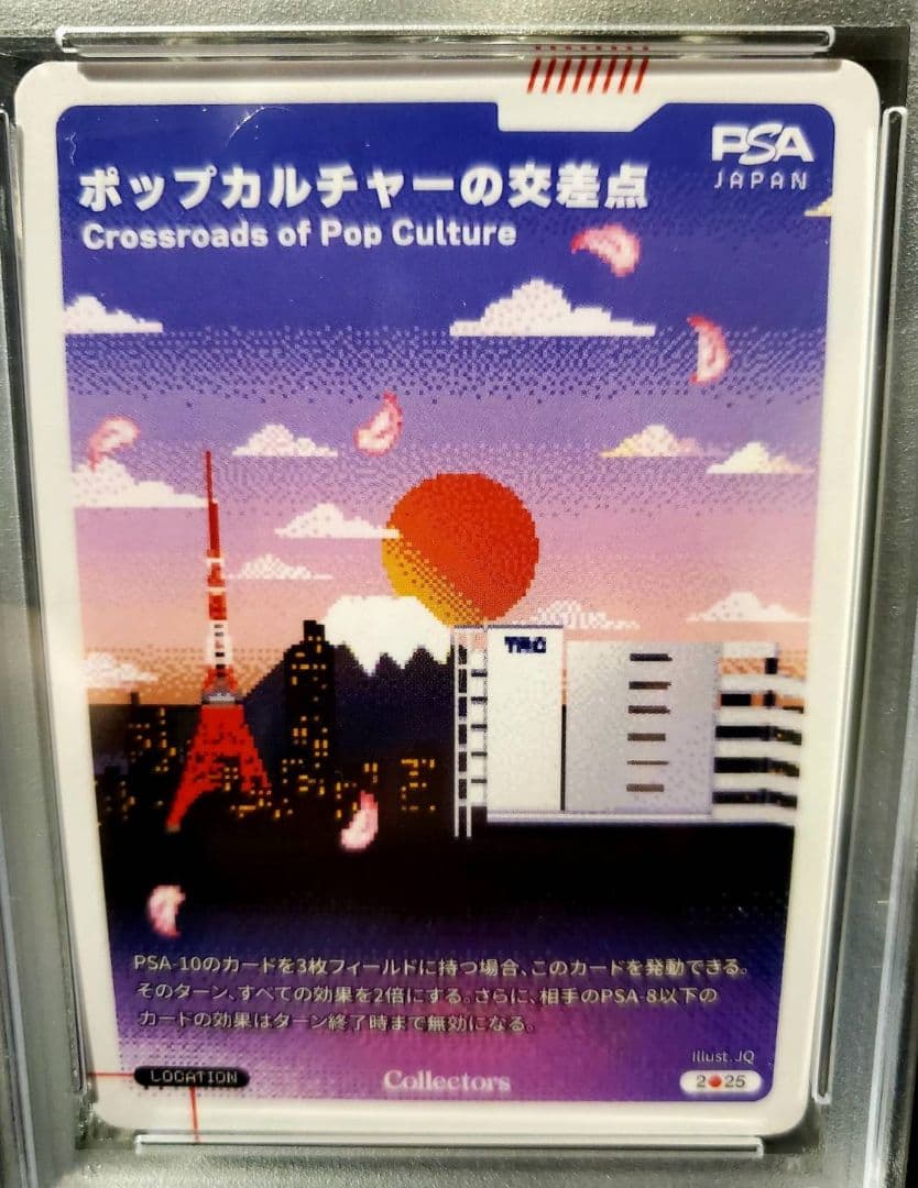 2025 PSA JAPAN プロモ PSA10 交差点セット (昼/夜)
