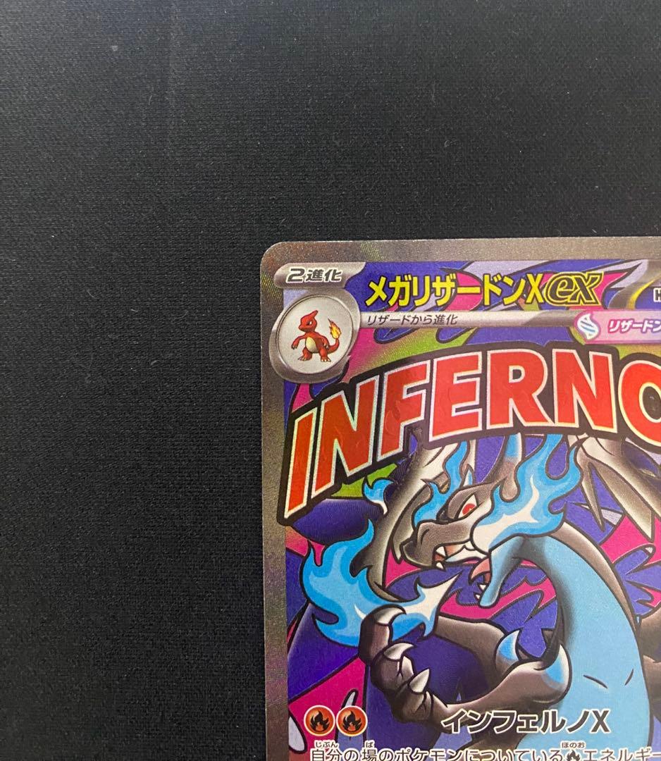 ポケモンカード　メガリザードンxex MA 中国語 エラーカード