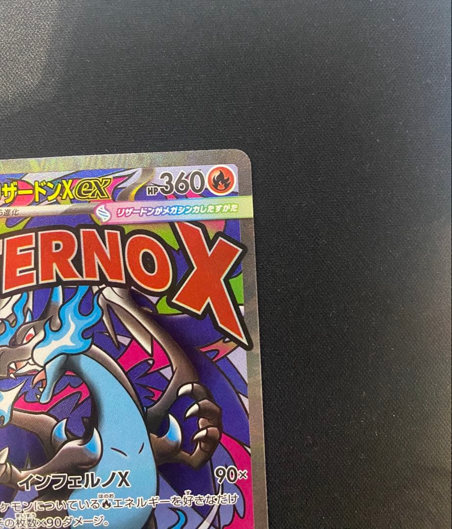 ポケモンカード　メガリザードンxex MA 中国語 エラーカード