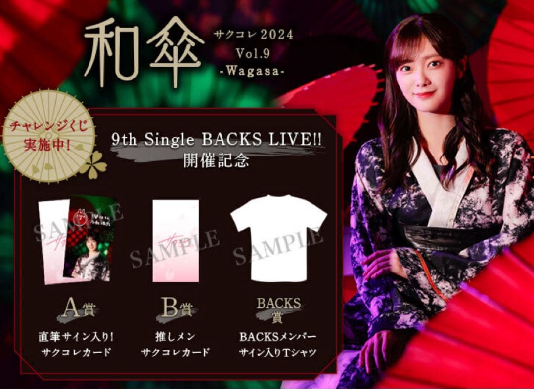 希少！櫻坂46 村山美羽 直筆サイン入りサクコレカード B2ポスター