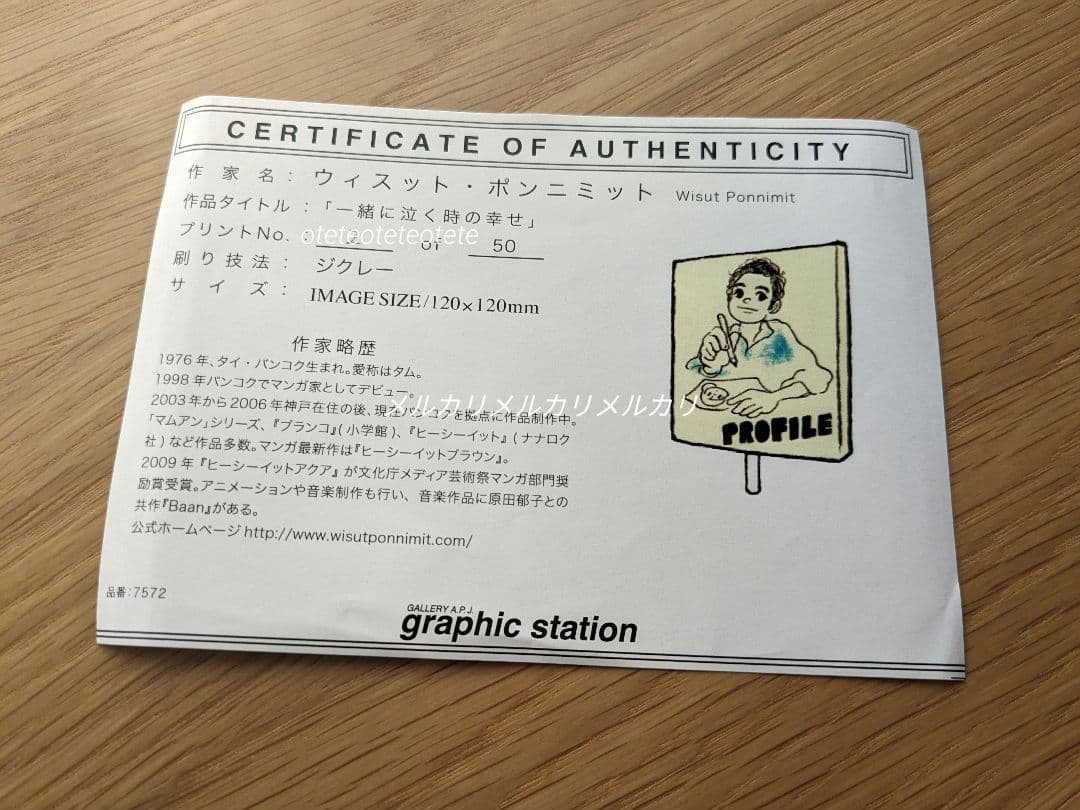 マムアンちゃん 一緒に泣く時の幸せ