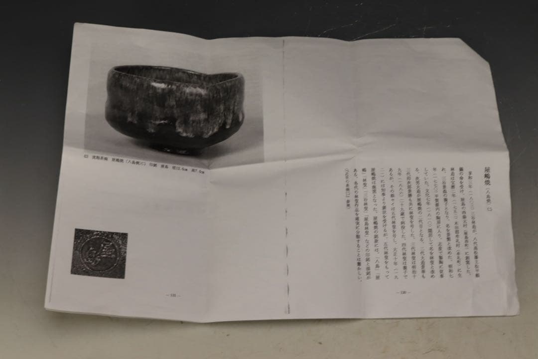 江戸時代中期〜後期 屋島焼 三谷林造 流釉茶碗 近世の茶碗