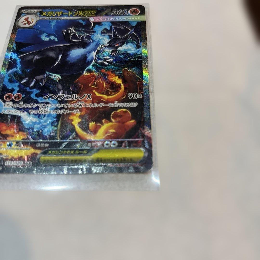 今だけ値下げ！メガリザードンX ex sar HP360