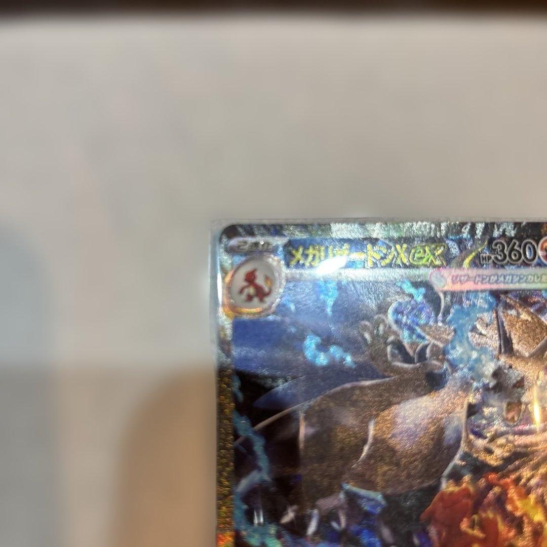 今だけ値下げ！メガリザードンX ex sar HP360