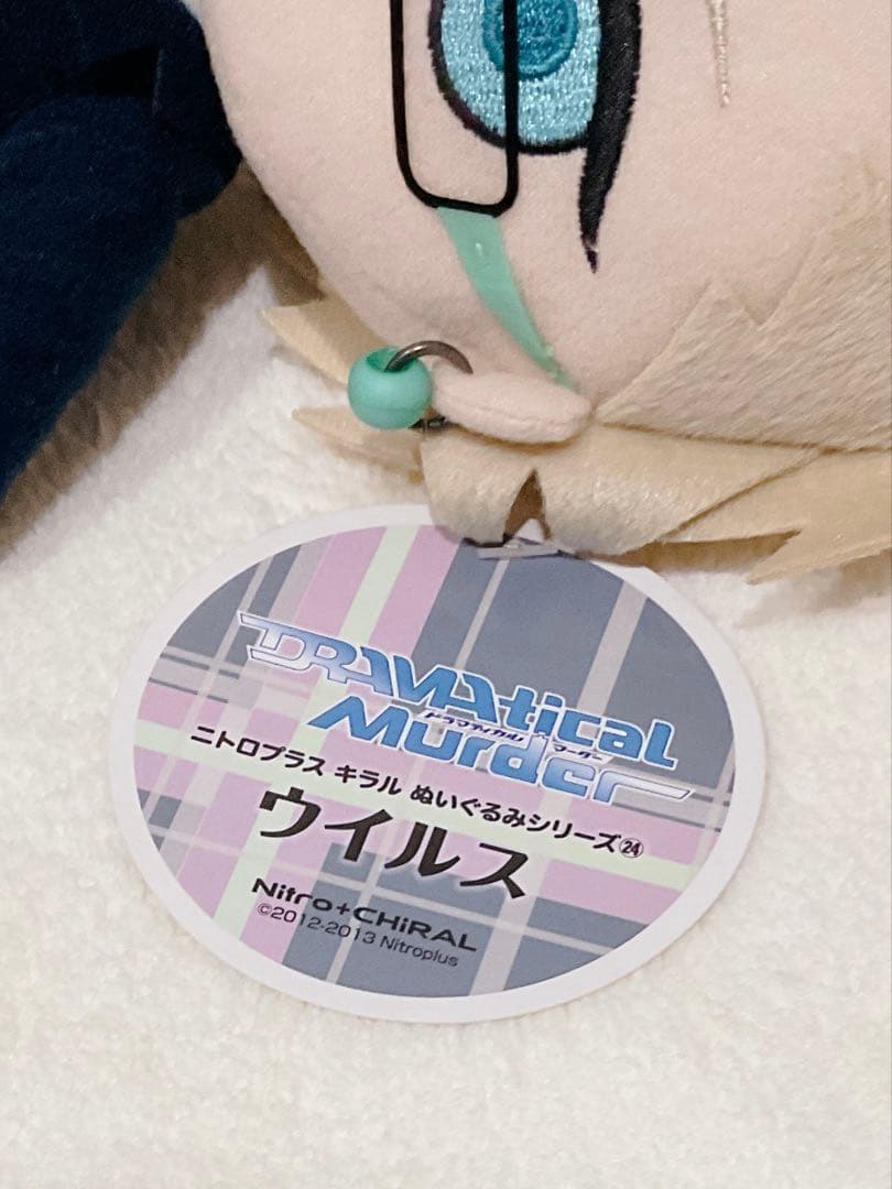 DRAMAtical Murderぬいぐるみシリーズ24ウイルス