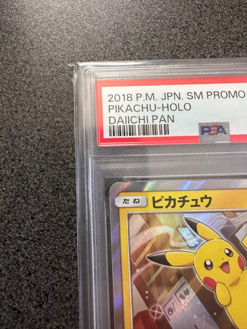 ピカチュウ SM PROMO #291 GEM MT 10