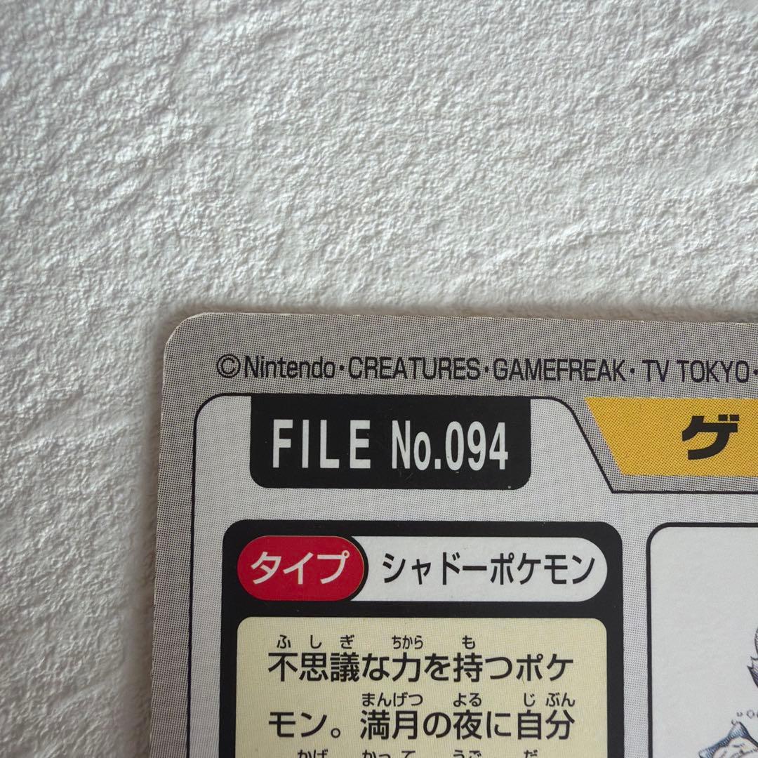 ポケモンカード ゲンガー FILE No.094 ポケモン