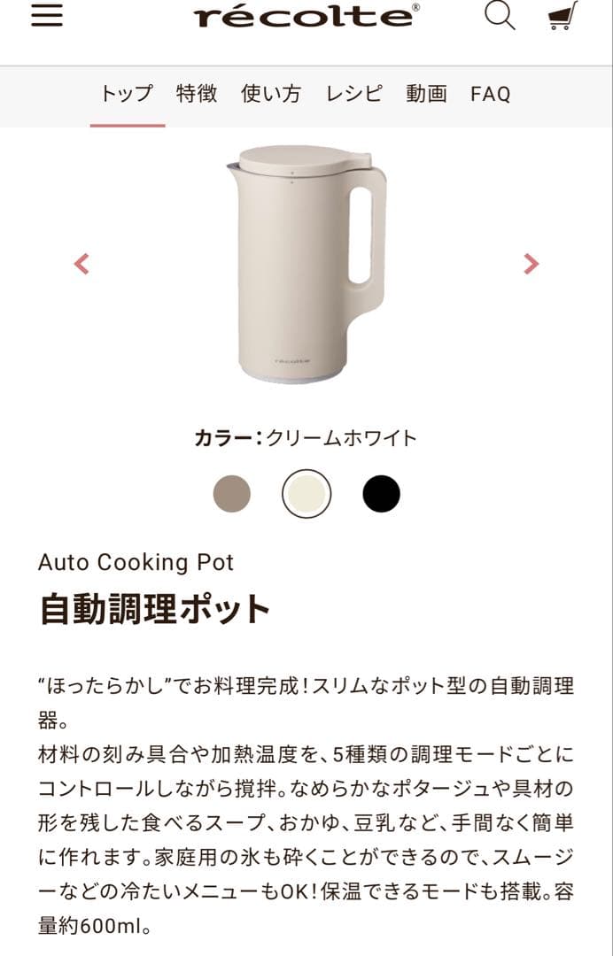 新品未開封 レコルト Auto Cooking Pot 自動調理ポット
