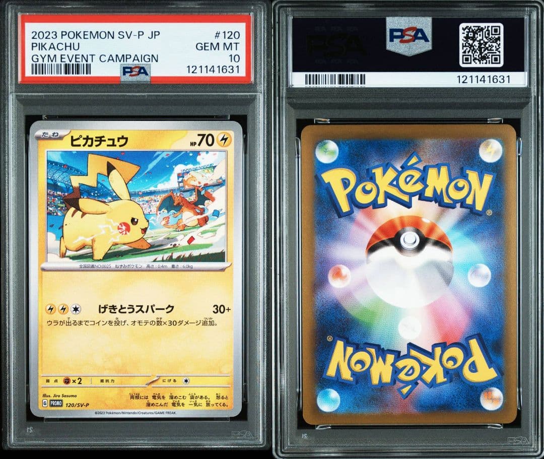 PSA10 連番】ピカチュウ げきとうスパーク リザードン ミュウ プロモ