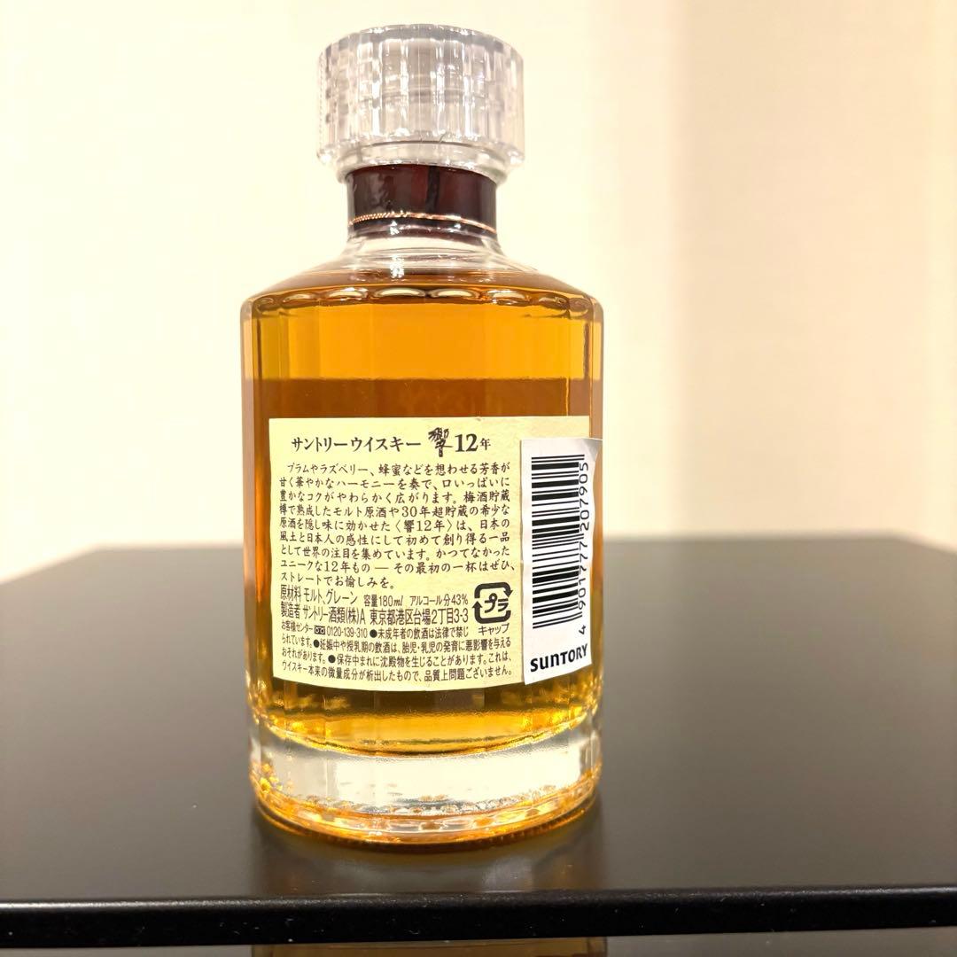 響 HIBIKI 12年 180ml 未開封 ミニボトル