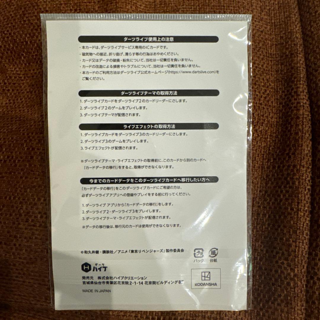 DARTSLIVE 東京リベンジャーズカード