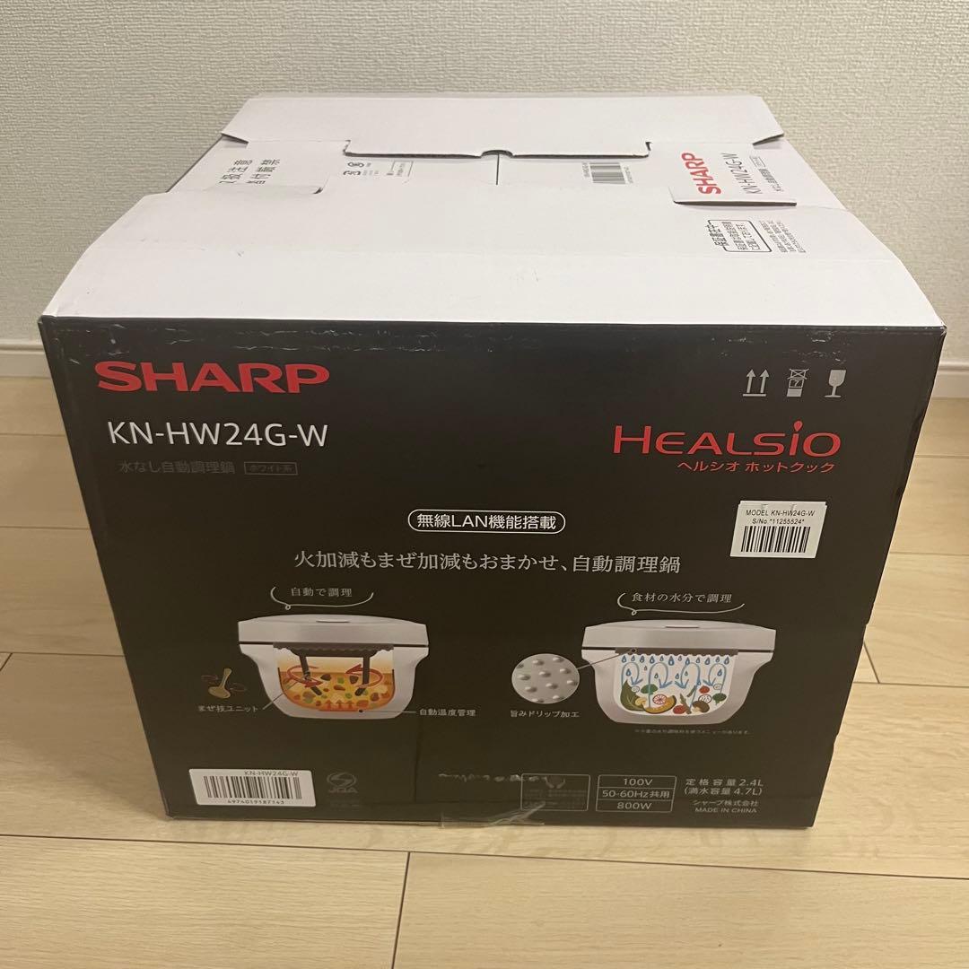 新品未使用未開封　SHARP ヘルシオ ホットクックKN-HW24G-Wホワイト