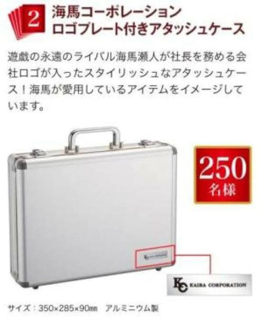 【限定抽選当選品】遊戯王×CoCo壱コラボ 海馬コーポレーションアタッシュケース