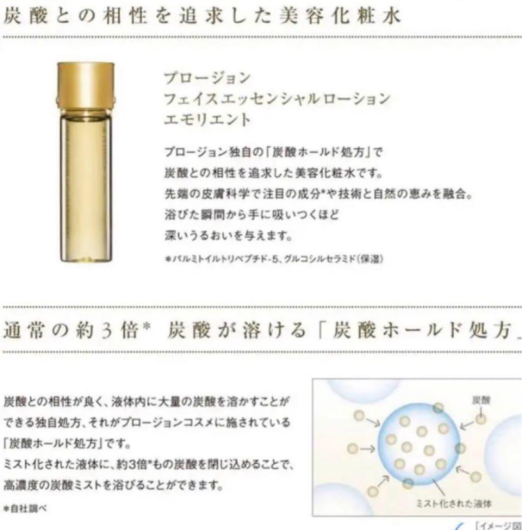 プロージョン フェイスエッセンシャルローション ＆ 炭酸ガス set