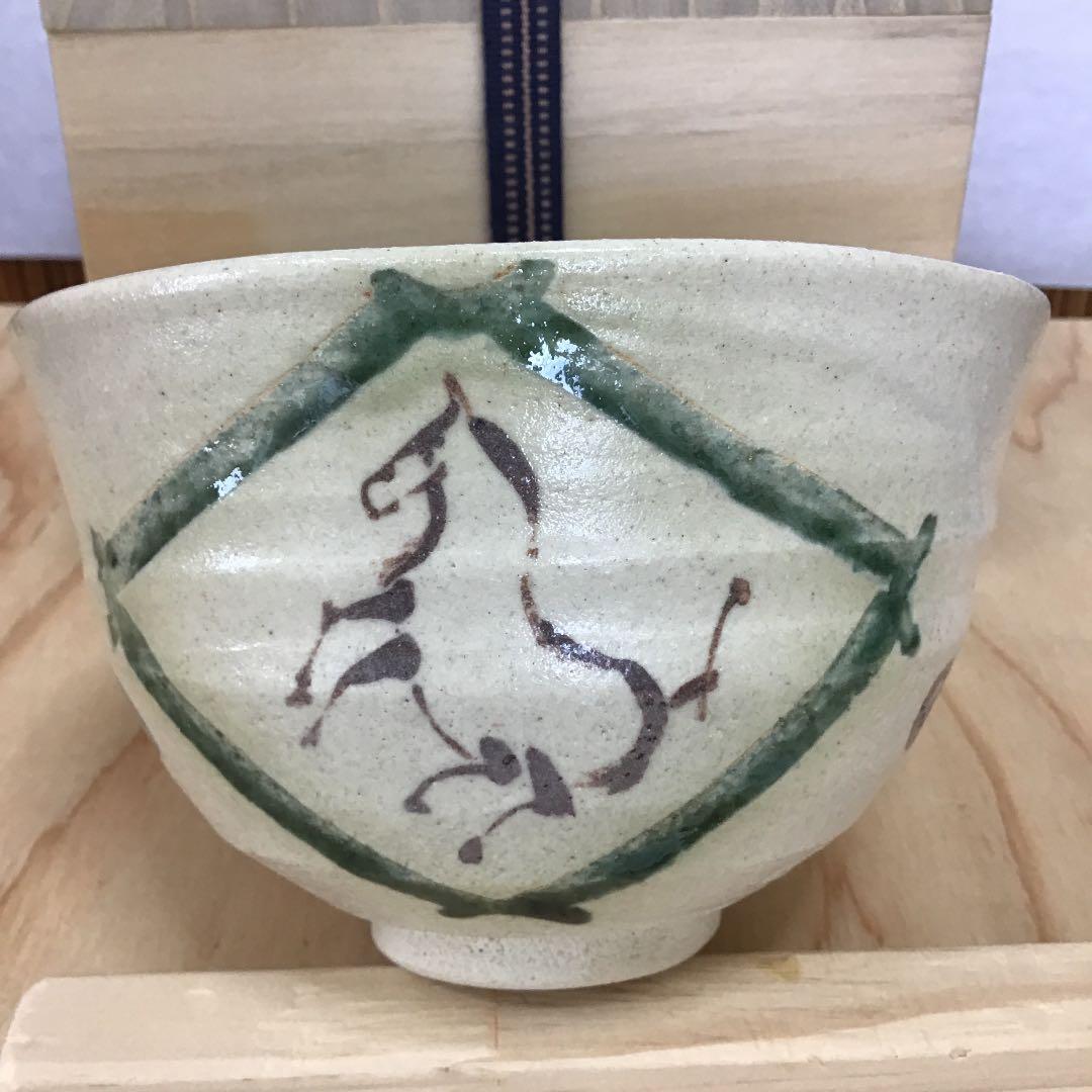 茶道具 茶碗 干支茶碗 大倉貞義 造 共箱 N15C - www.properties-gate.com