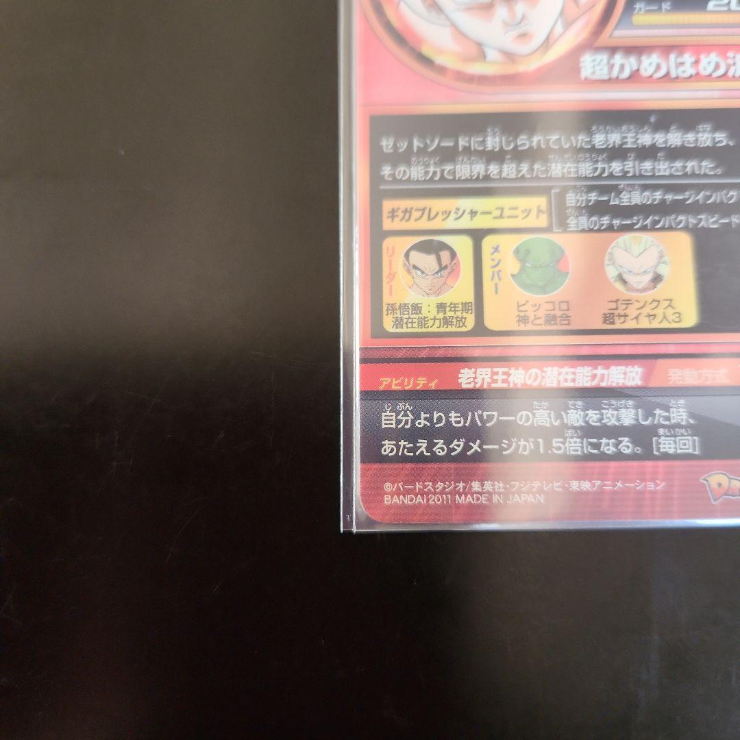 ☆ 美品 ☆ ドラゴンボールヒーローズ 孫悟飯 H6-30